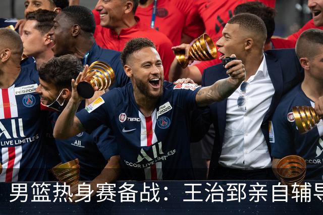 男篮热身赛备战：王治郅亲自辅导，杨瀚森缺席，澳大利亚对手实力薄弱！